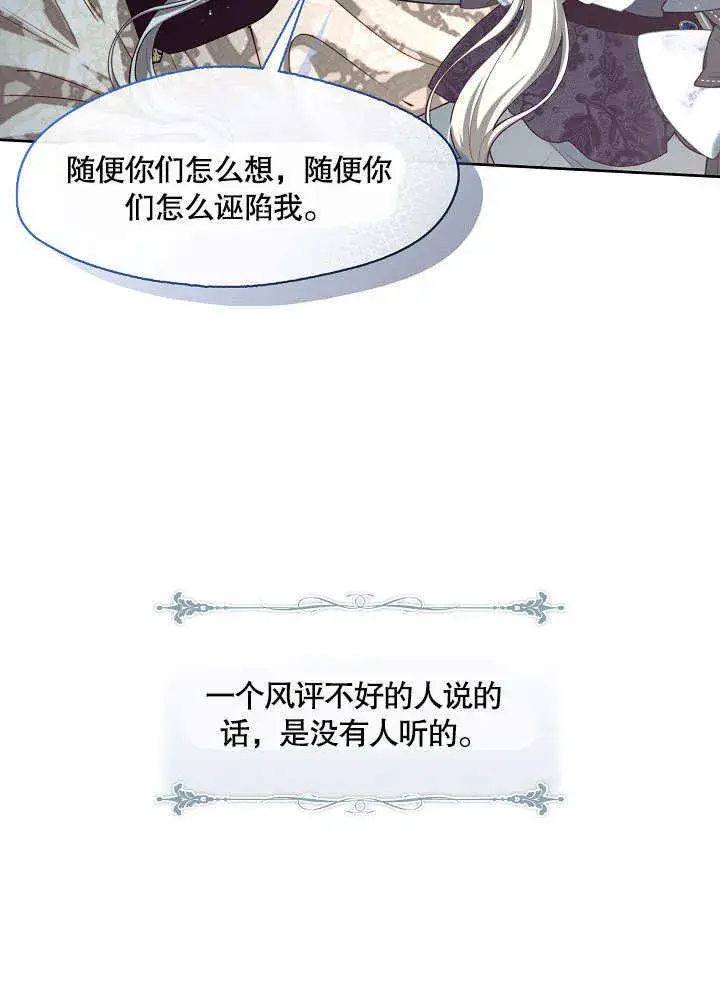 《S级猎头不想成为反派公女》第04话图51