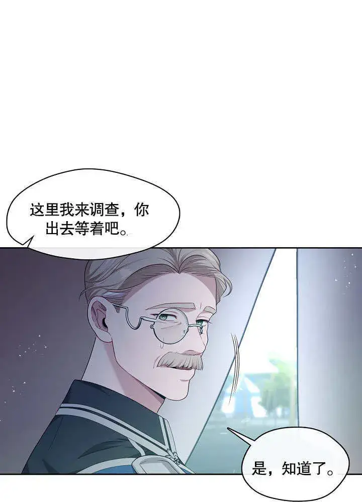 《S级猎头不想成为反派公女》第04话图52