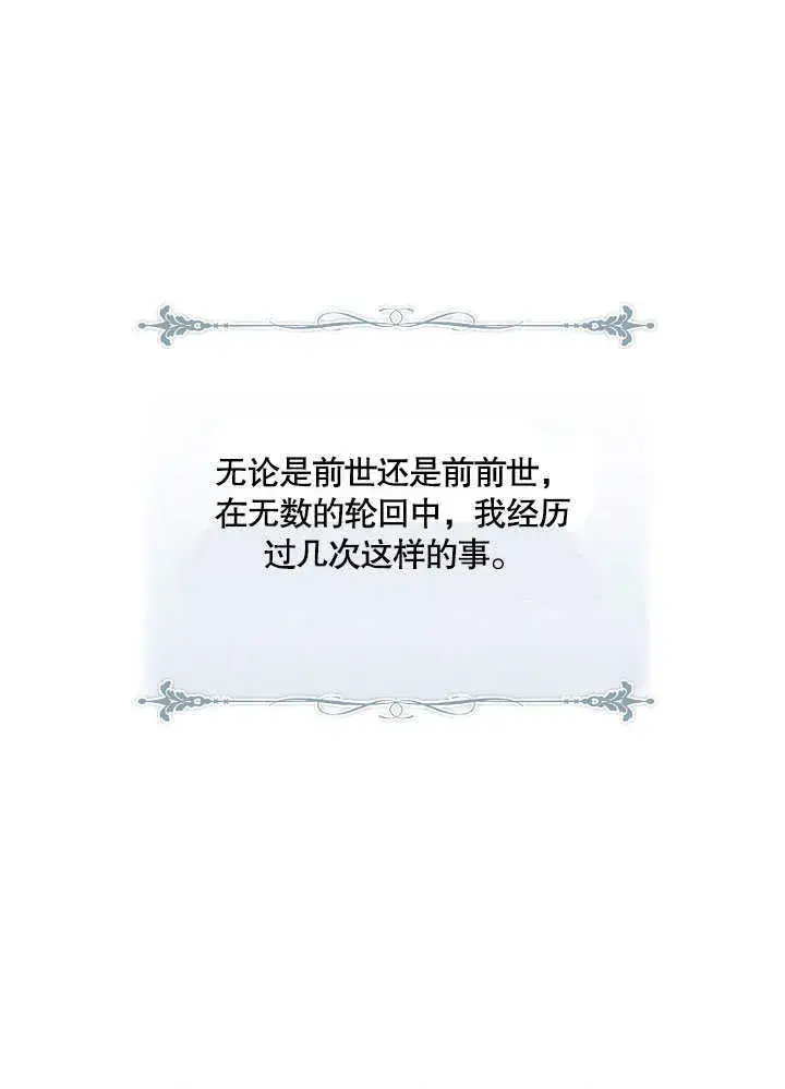 《S级猎头不想成为反派公女》第04话图53