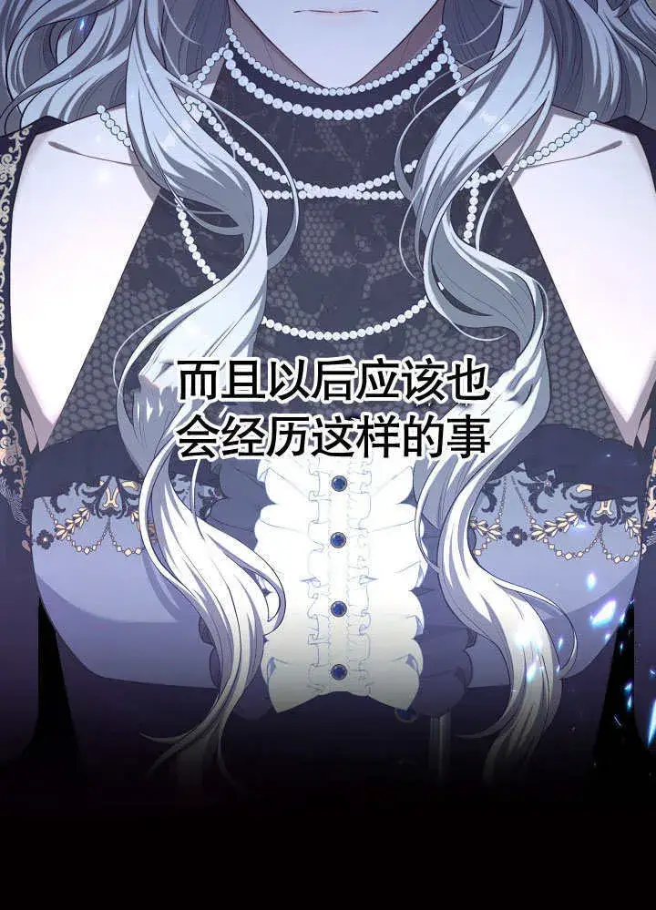 《S级猎头不想成为反派公女》第04话图55