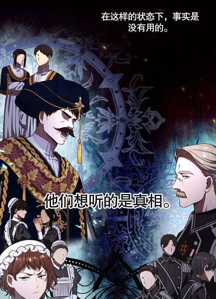 《S级猎头不想成为反派公女》第04话图56