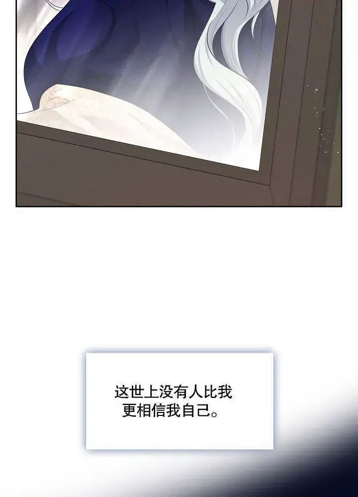 《S级猎头不想成为反派公女》第04话图60