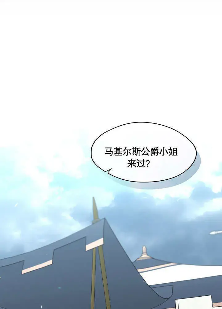 《S级猎头不想成为反派公女》第04话图72