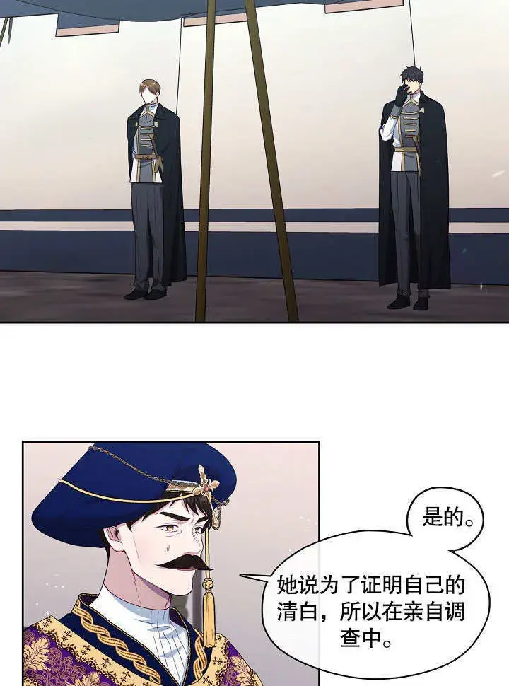 《S级猎头不想成为反派公女》第04话图73