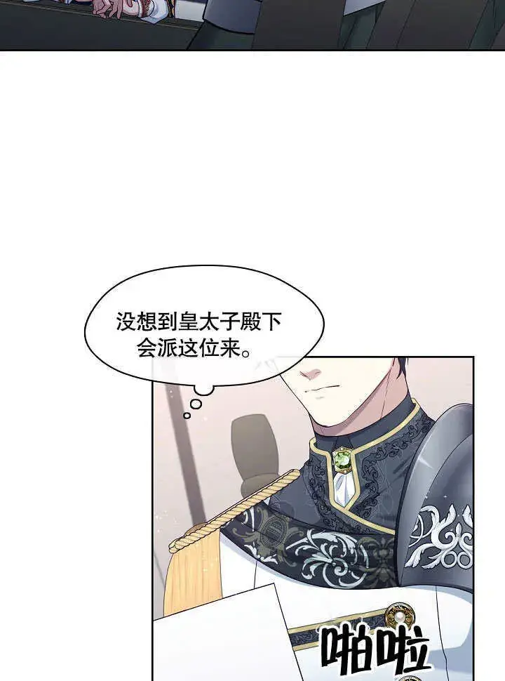《S级猎头不想成为反派公女》第04话图75