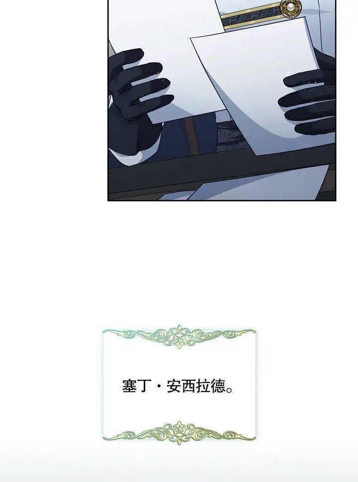 《S级猎头不想成为反派公女》第04话图76