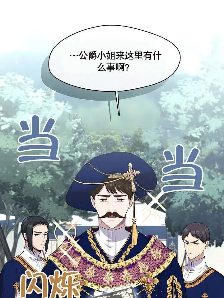 《S级猎头不想成为反派公女》第04话图8