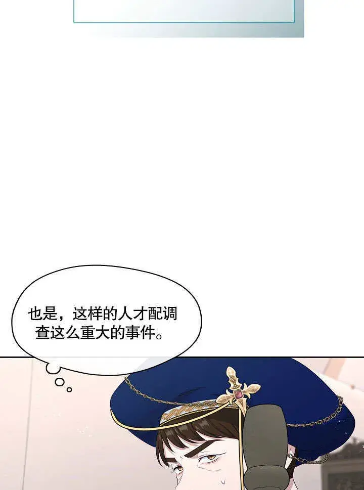 《S级猎头不想成为反派公女》第04话图80