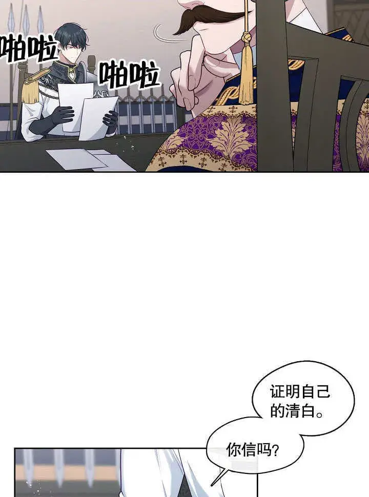 《S级猎头不想成为反派公女》第04话图81