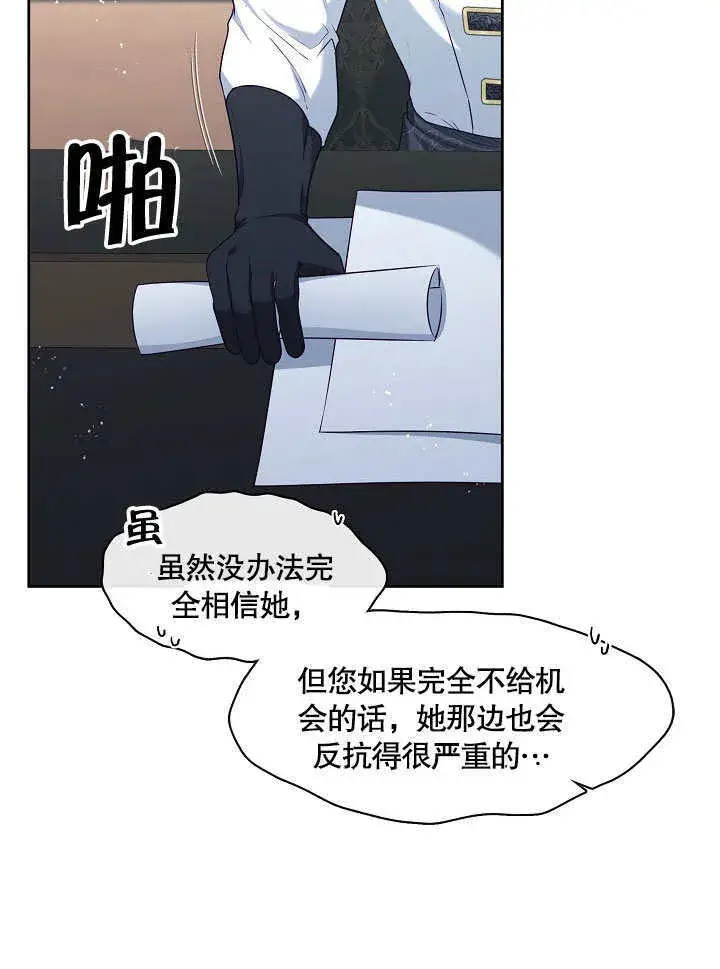 《S级猎头不想成为反派公女》第04话图82