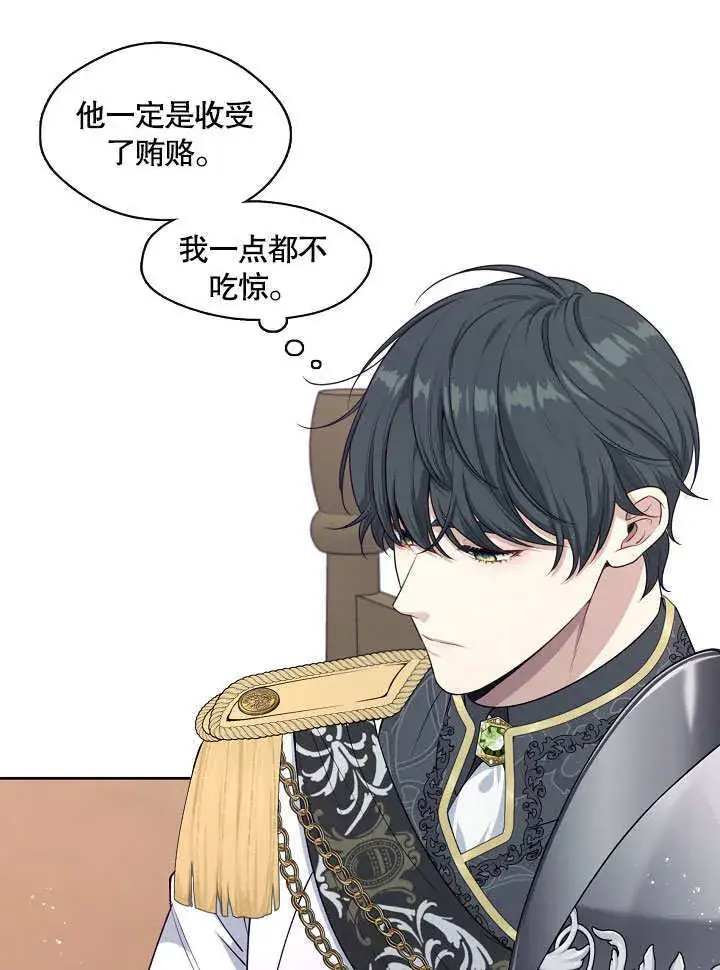 《S级猎头不想成为反派公女》第04话图83