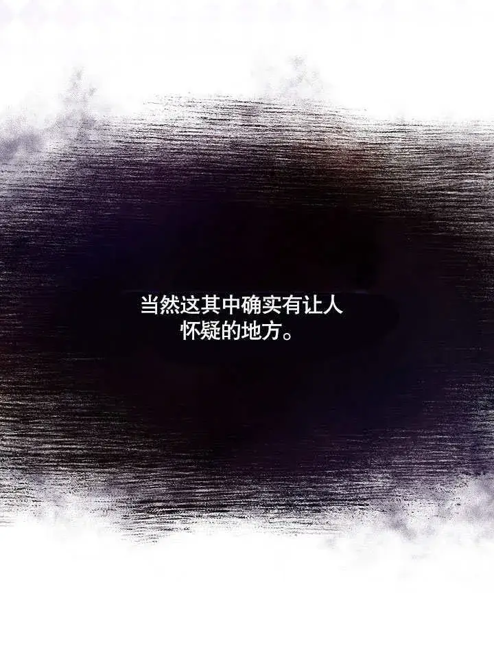 《S级猎头不想成为反派公女》第04话图88