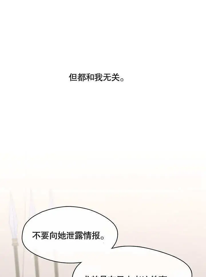 《S级猎头不想成为反派公女》第04话图89