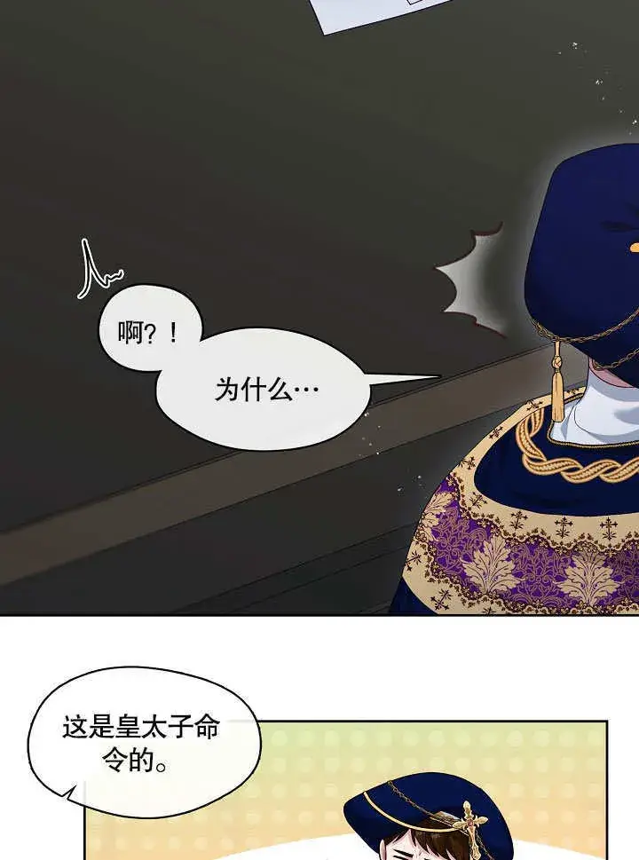 《S级猎头不想成为反派公女》第04话图91