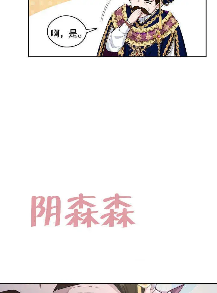 《S级猎头不想成为反派公女》第04话图92
