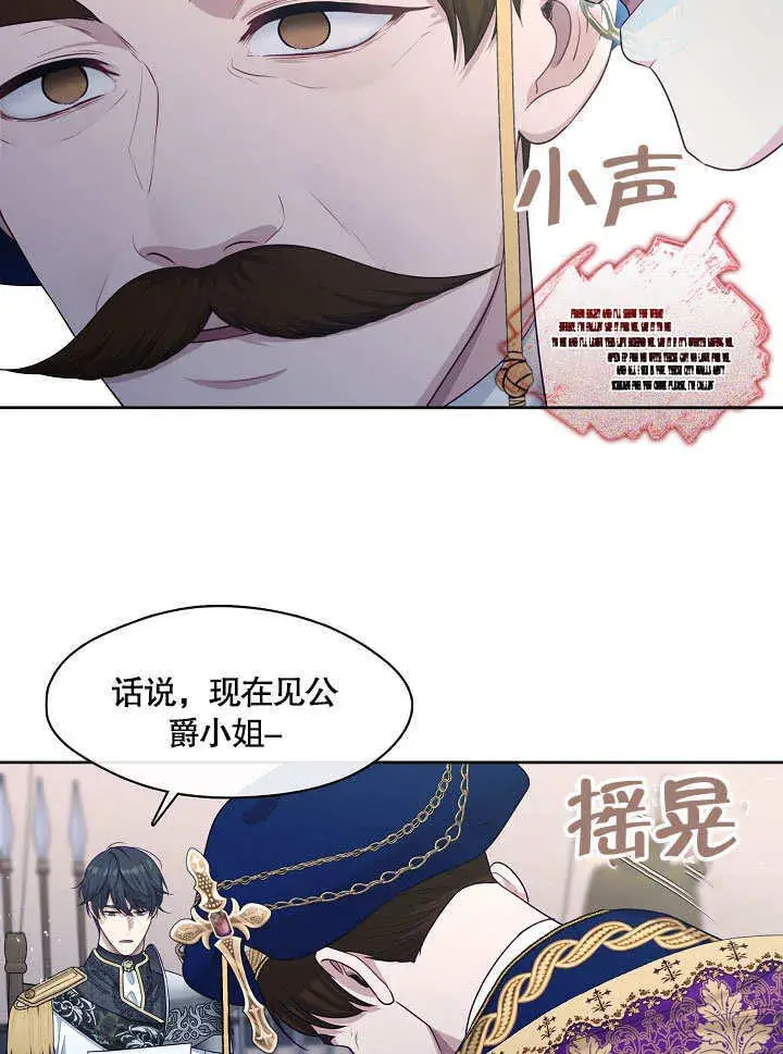 《S级猎头不想成为反派公女》第04话图93