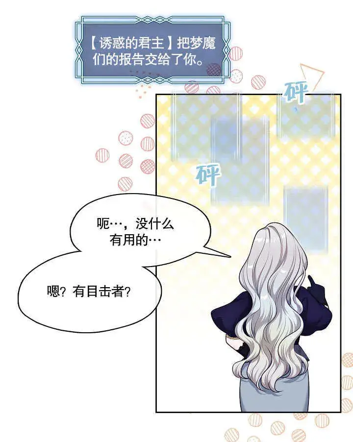 《S级猎头不想成为反派公女》第05话图102