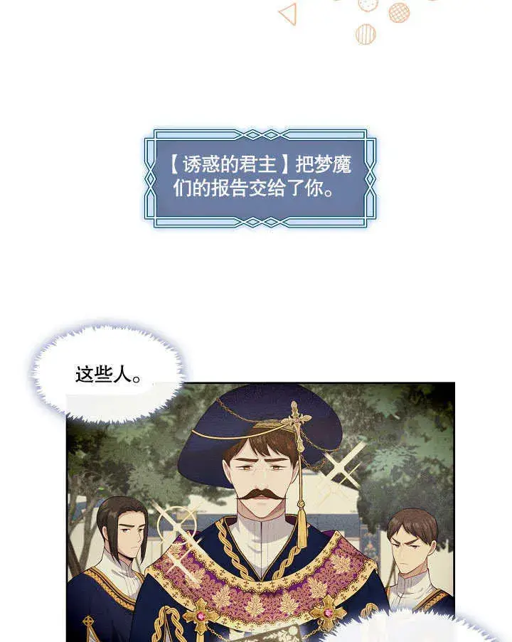 《S级猎头不想成为反派公女》第05话图103