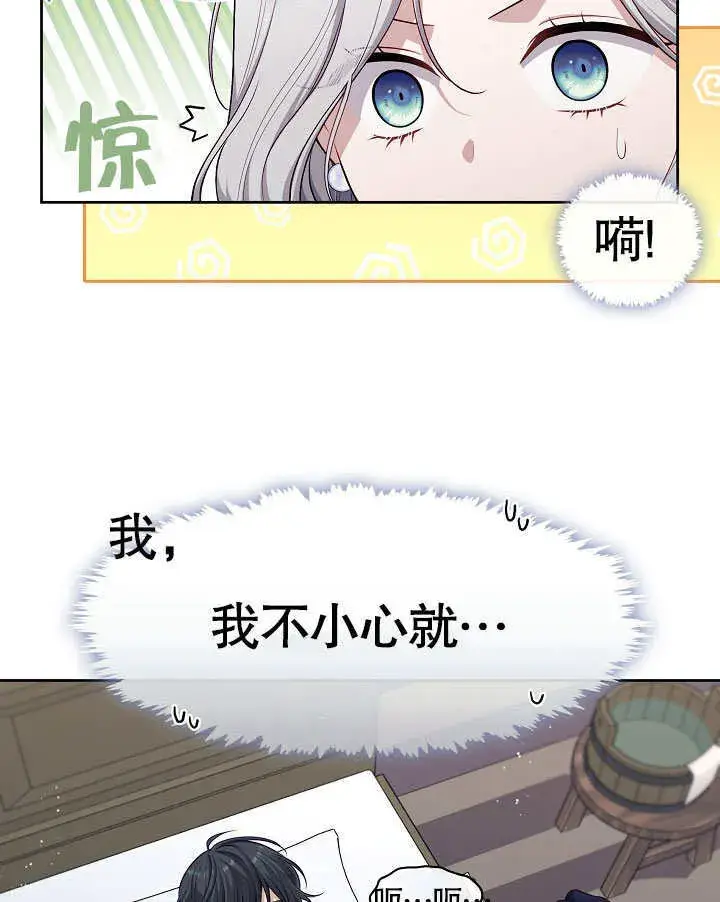 《S级猎头不想成为反派公女》第05话图106