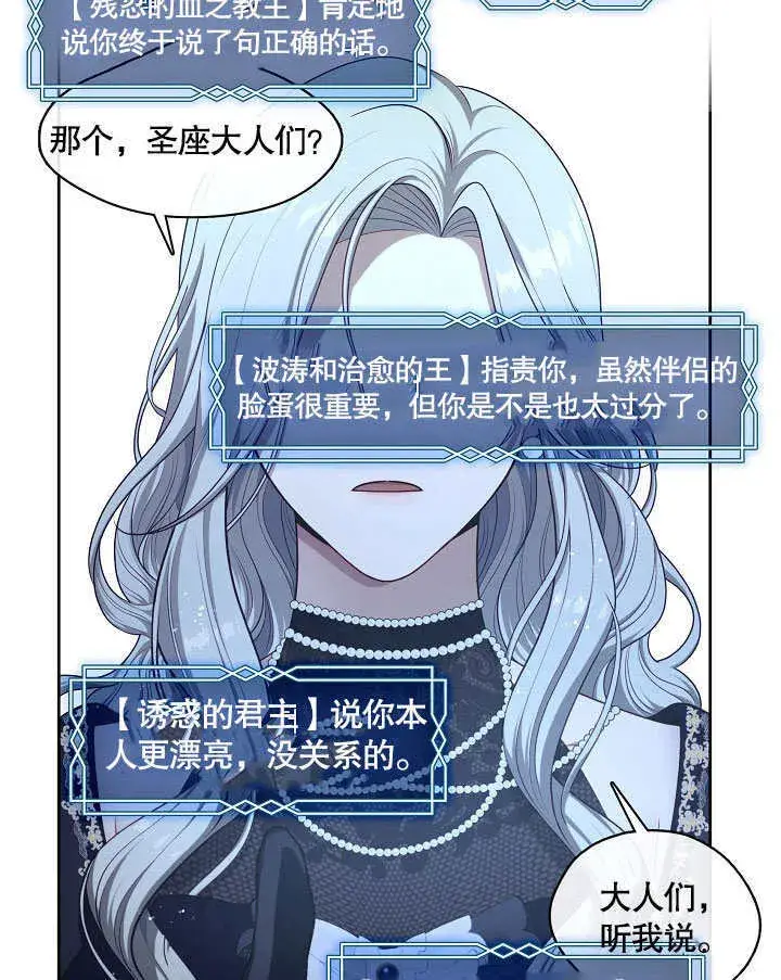 《S级猎头不想成为反派公女》第05话图108