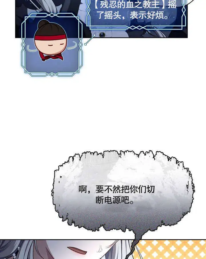 《S级猎头不想成为反派公女》第05话图109