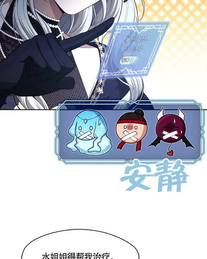 《S级猎头不想成为反派公女》第05话图110
