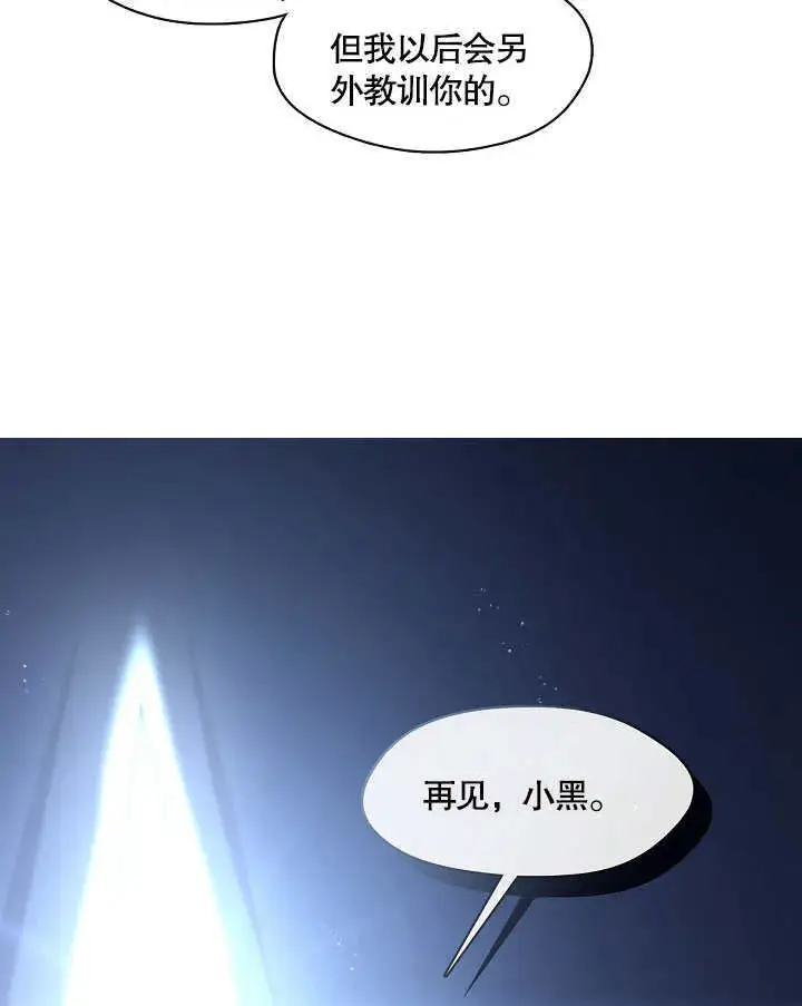 《S级猎头不想成为反派公女》第05话图113