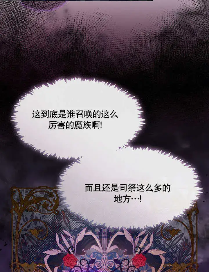《S级猎头不想成为反派公女》第05话图12