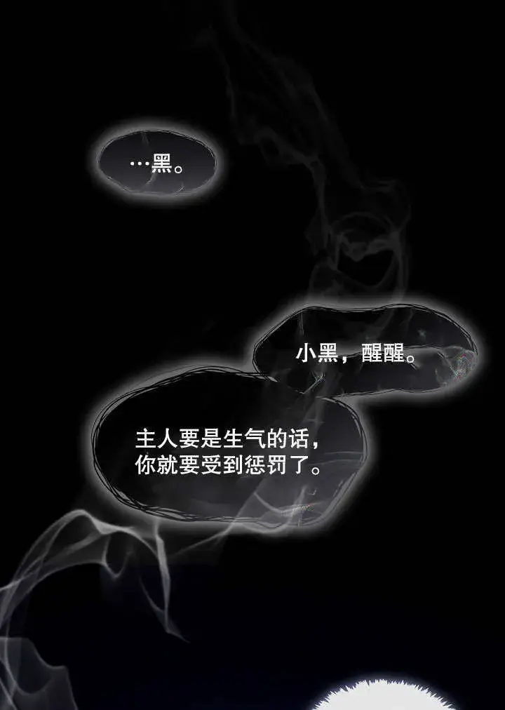 《S级猎头不想成为反派公女》第05话图121