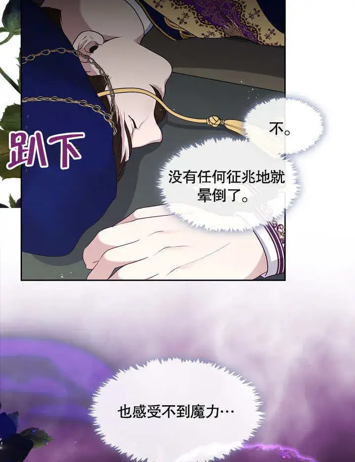 《S级猎头不想成为反派公女》第05话图3
