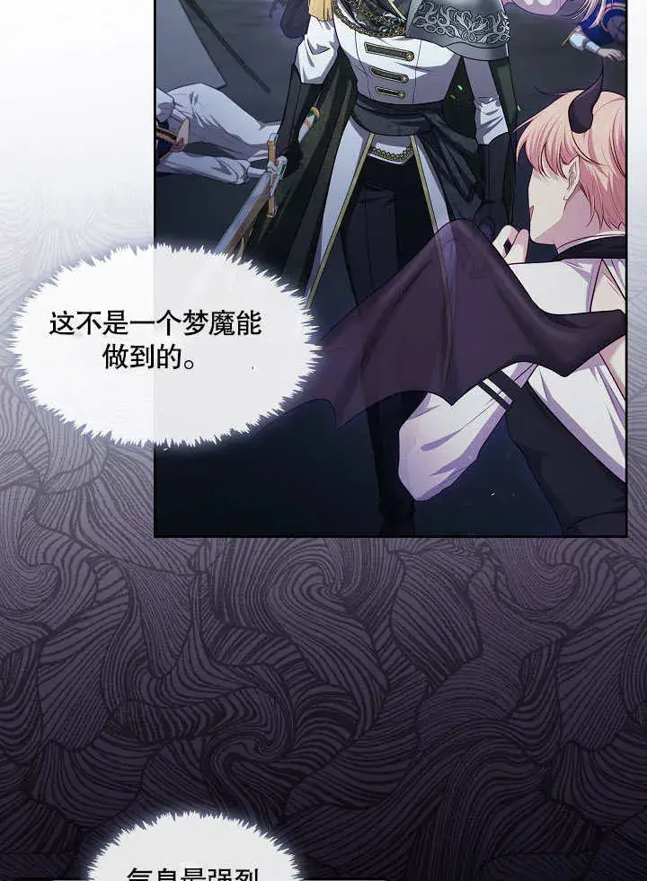 《S级猎头不想成为反派公女》第05话图33
