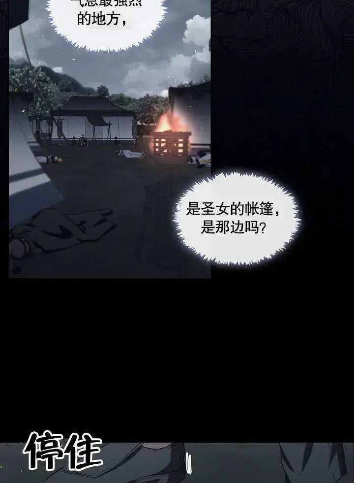 《S级猎头不想成为反派公女》第05话图34