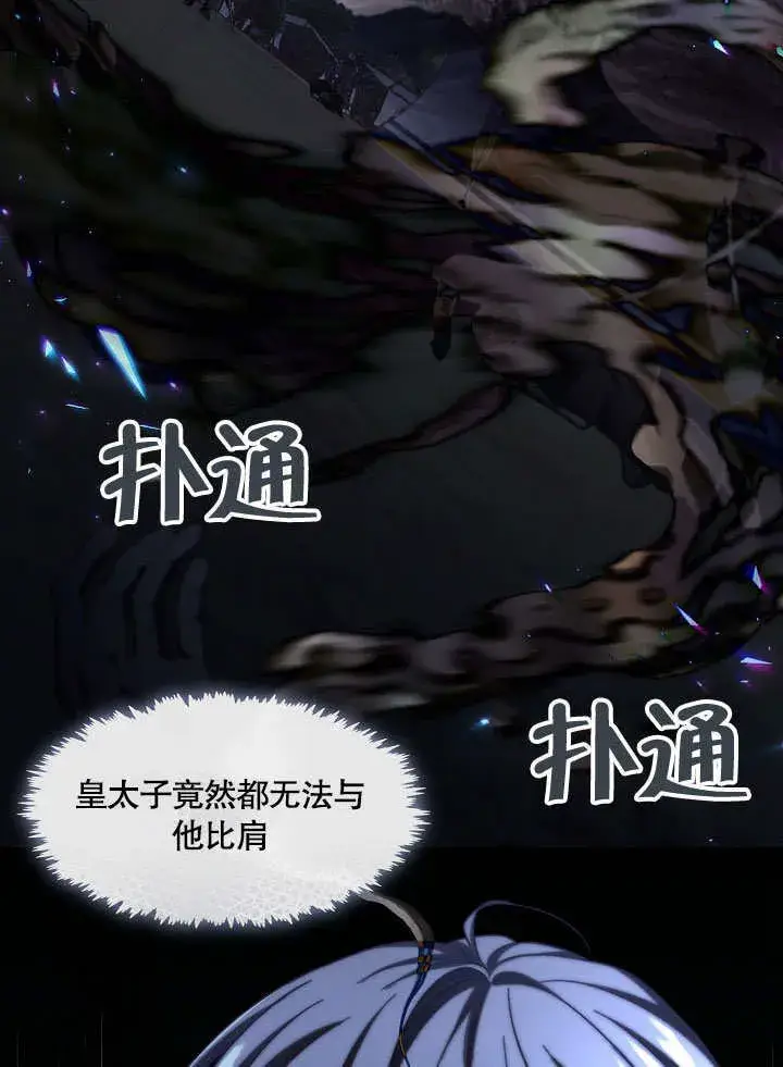 《S级猎头不想成为反派公女》第05话图46