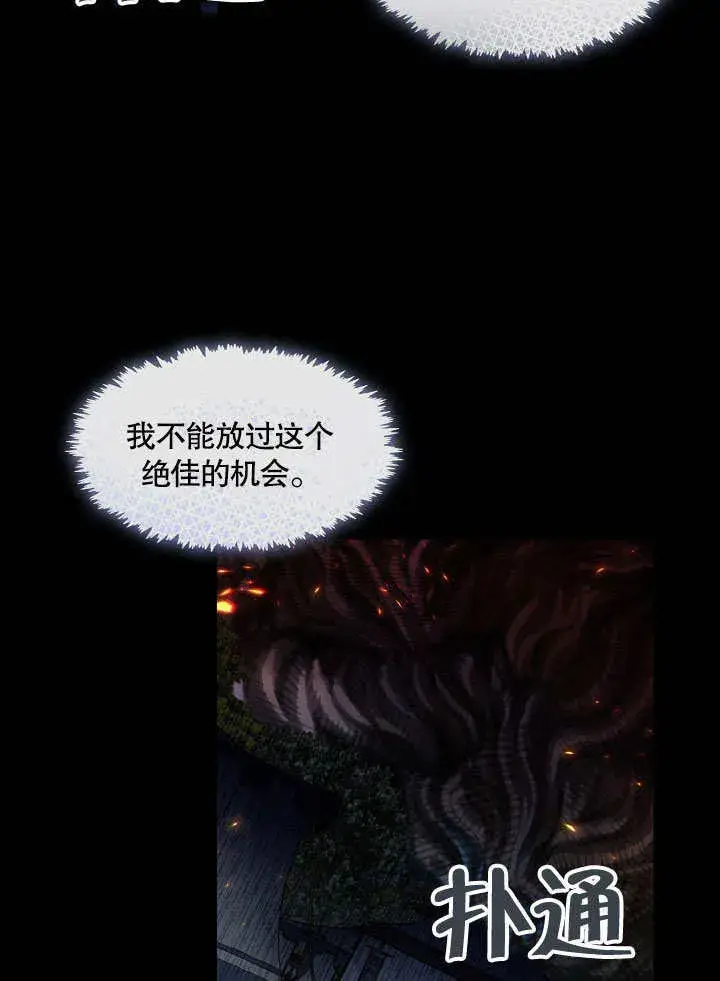 《S级猎头不想成为反派公女》第05话图48