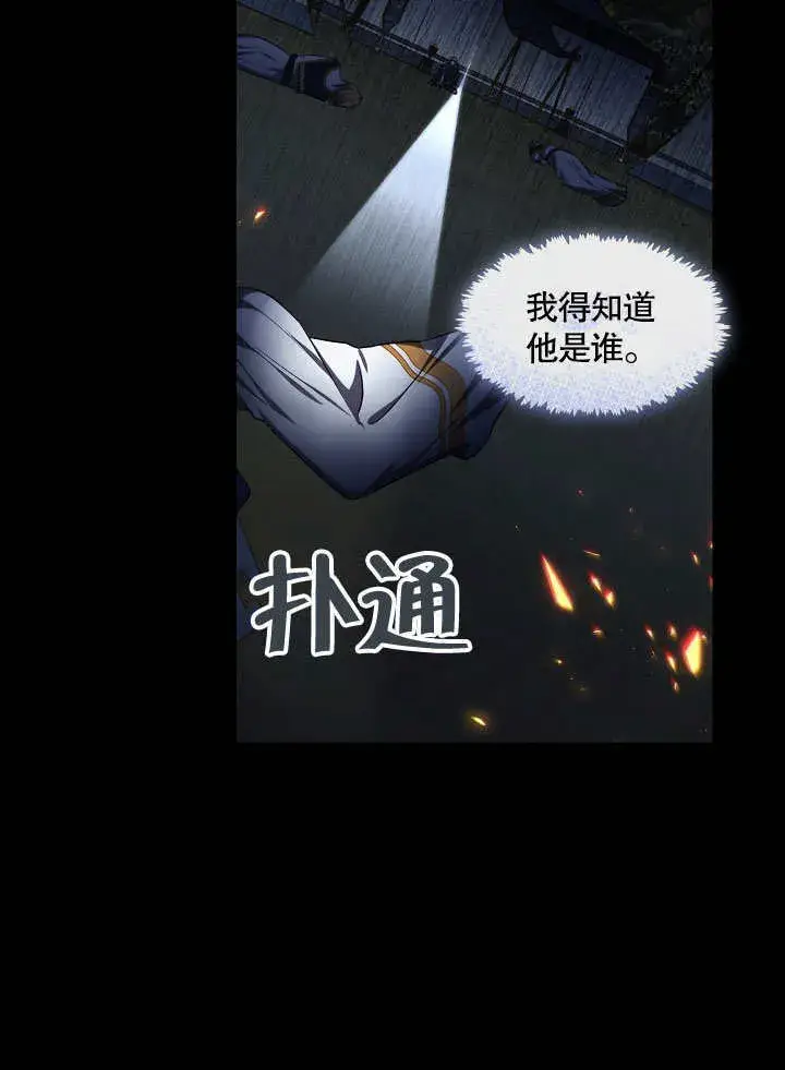 《S级猎头不想成为反派公女》第05话图49