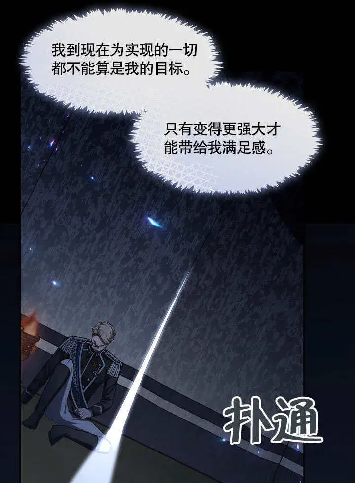 《S级猎头不想成为反派公女》第05话图50