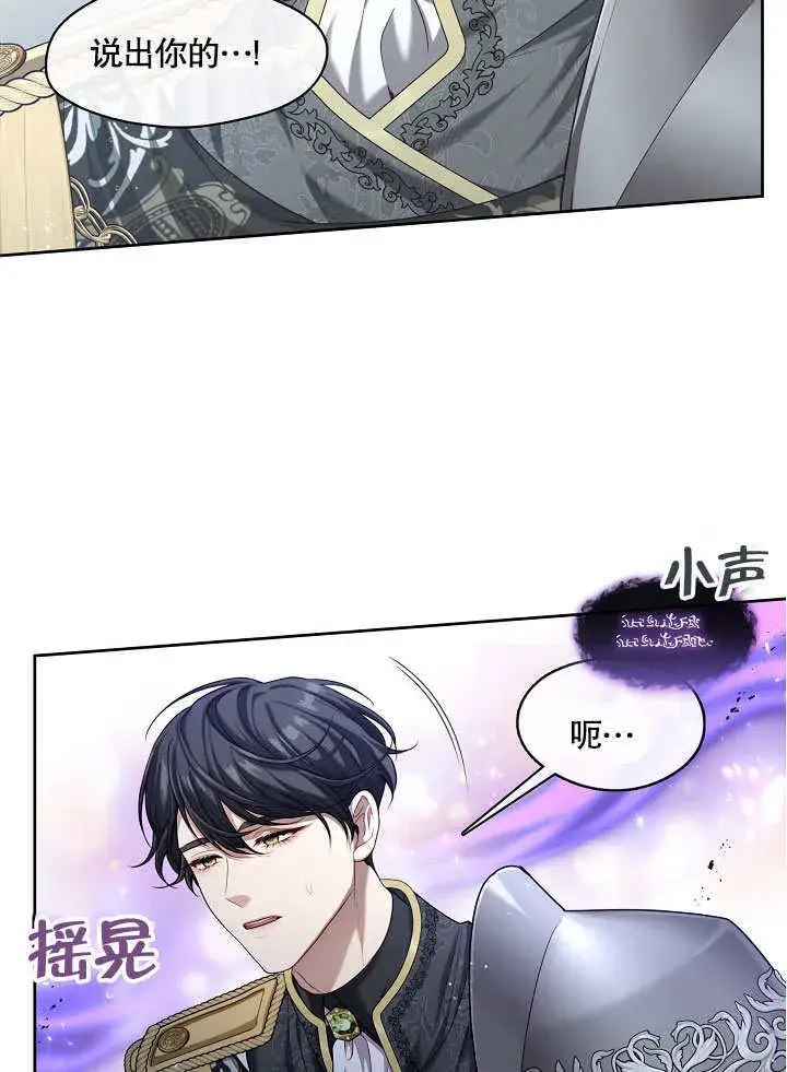 《S级猎头不想成为反派公女》第05话图56