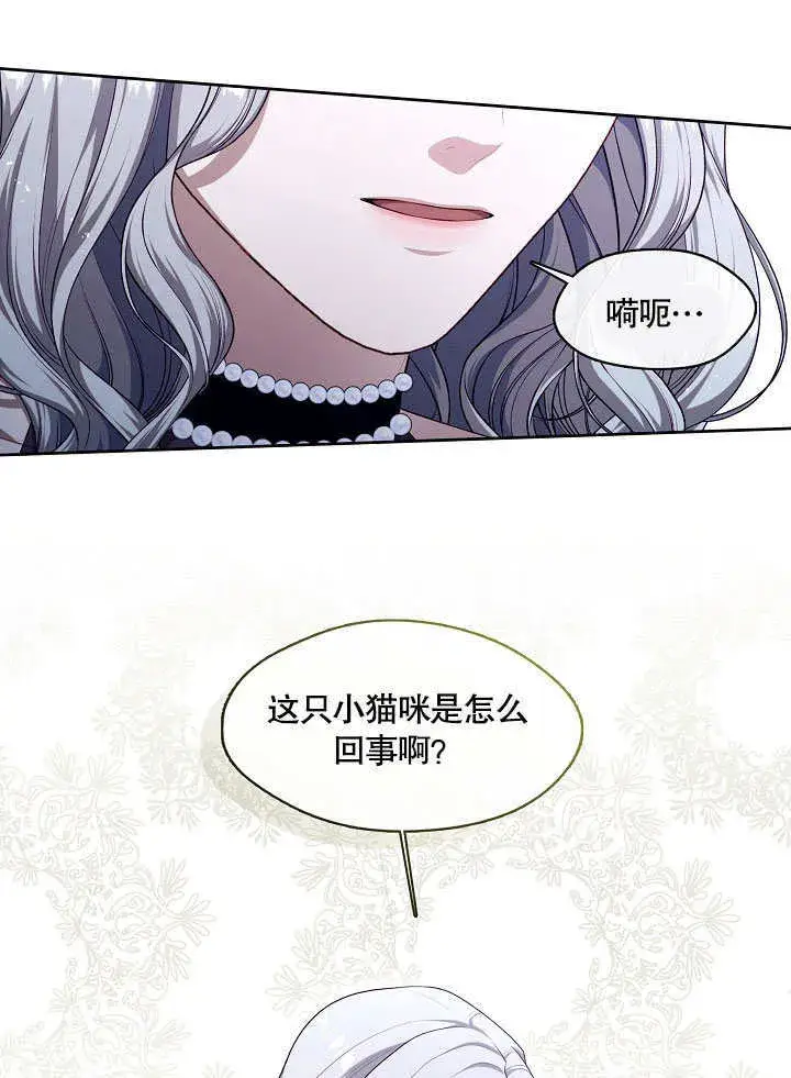 《S级猎头不想成为反派公女》第05话图60