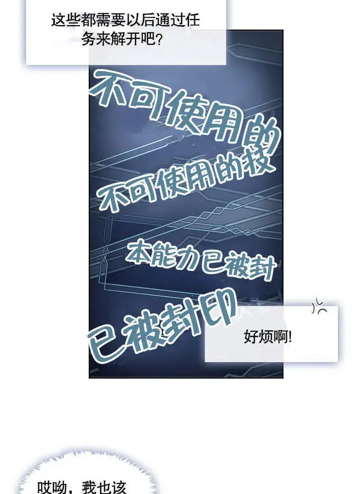 《S级猎头不想成为反派公女》第05话图66
