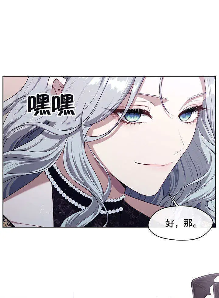 《S级猎头不想成为反派公女》第05话图69
