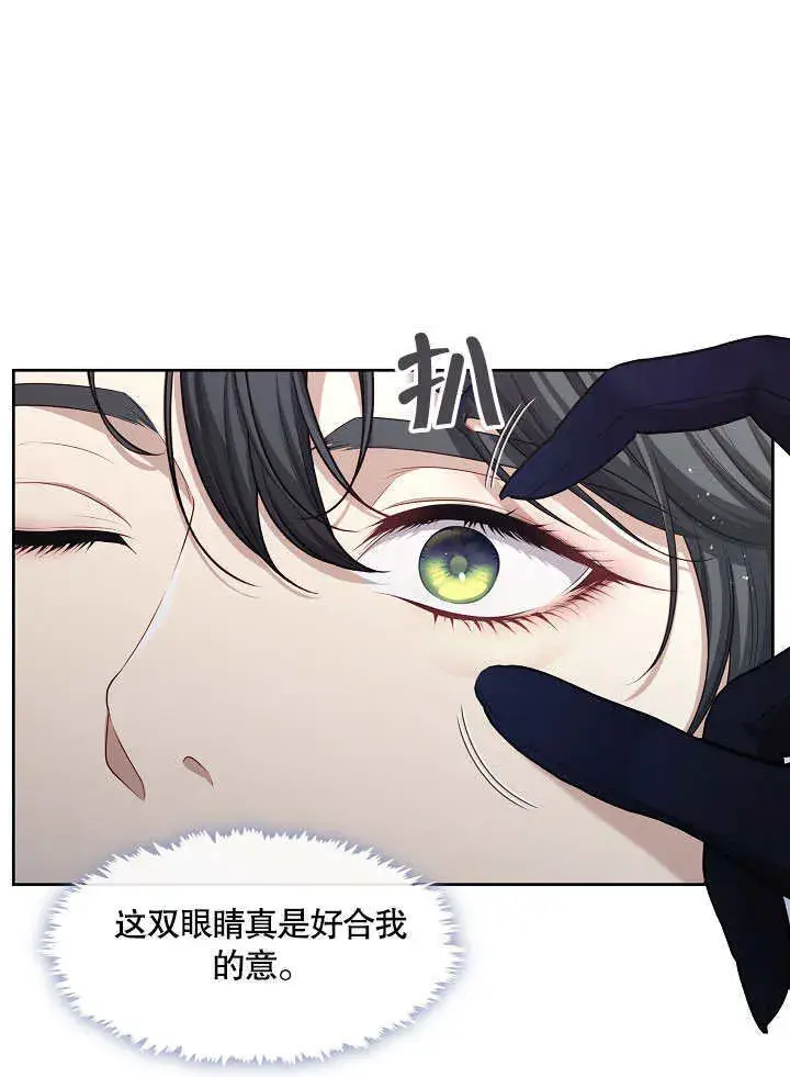 《S级猎头不想成为反派公女》第05话图77