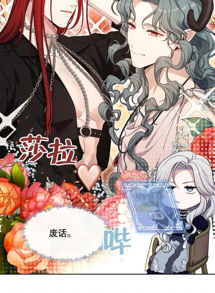 《S级猎头不想成为反派公女》第05话图80