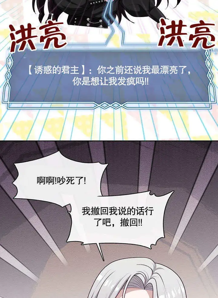 《S级猎头不想成为反派公女》第05话图82