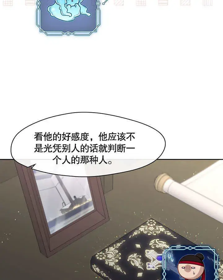 《S级猎头不想成为反派公女》第05话图93