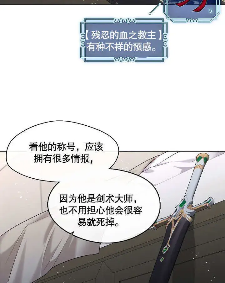 《S级猎头不想成为反派公女》第05话图94