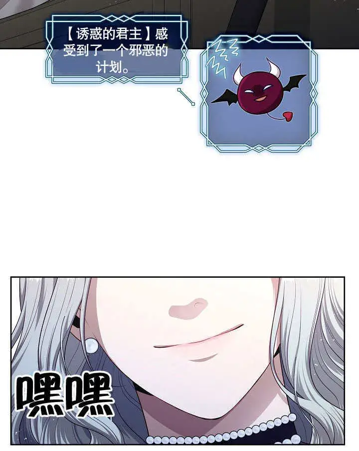 《S级猎头不想成为反派公女》第05话图95