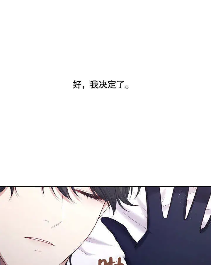 《S级猎头不想成为反派公女》第05话图96