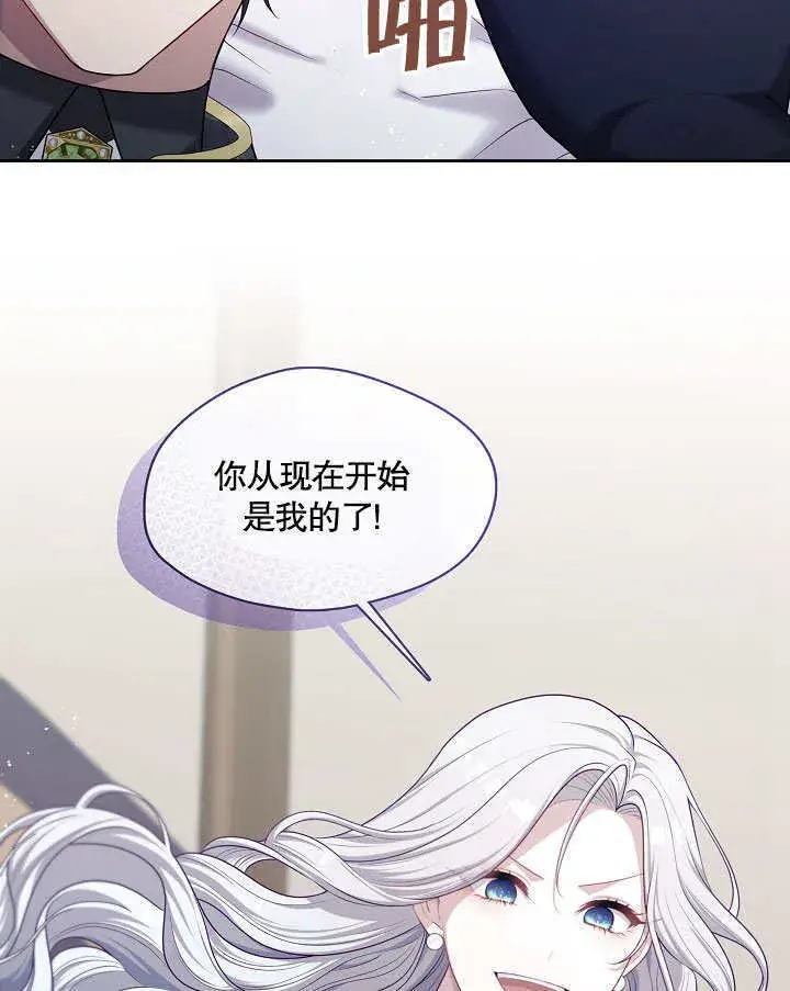 《S级猎头不想成为反派公女》第05话图97