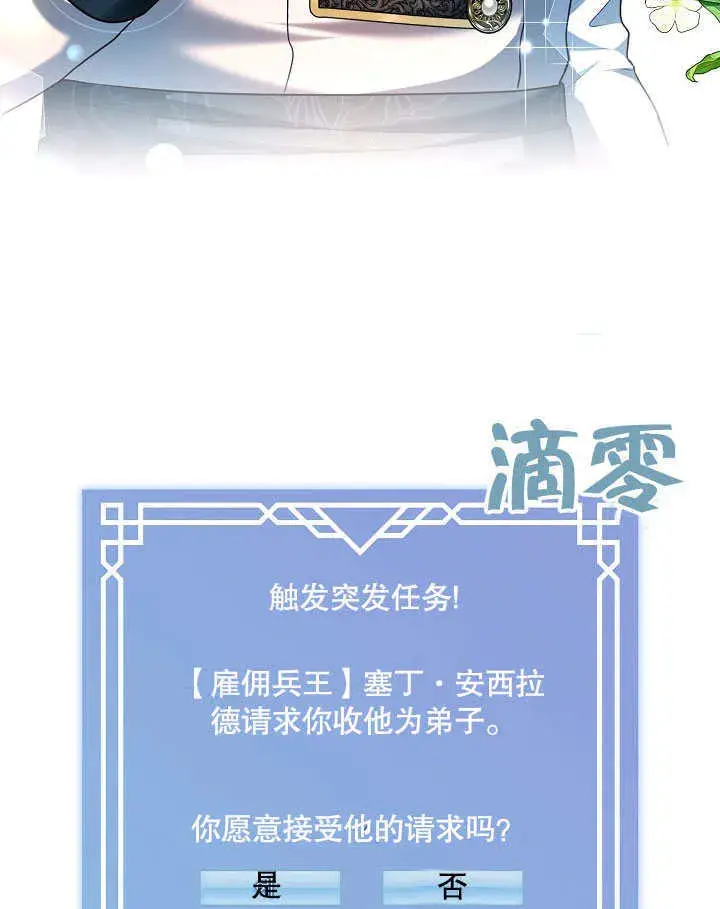 《S级猎头不想成为反派公女》第06话图101