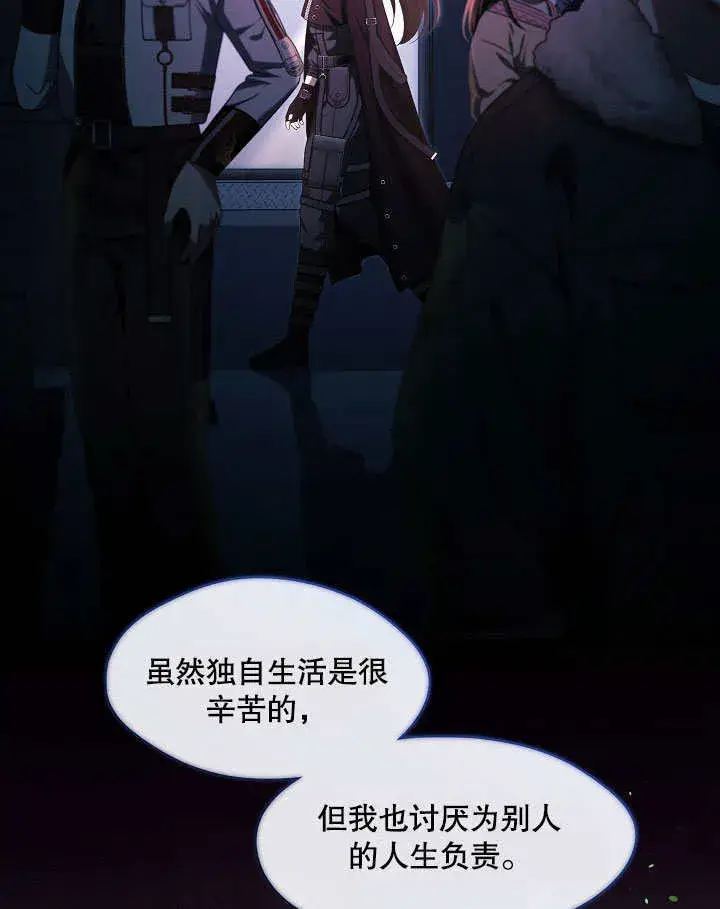 《S级猎头不想成为反派公女》第06话图105